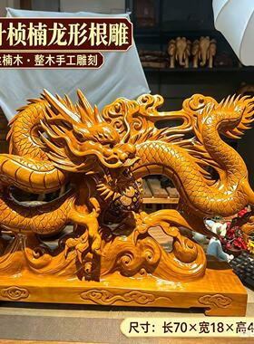 金丝楠木龙腾盛世摆件实木整木雕刻根雕摆件客厅玄关办公室送礼