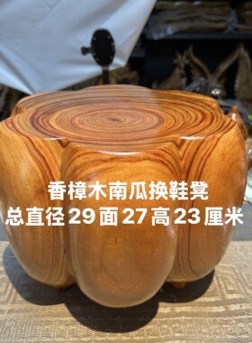 香樟木南瓜凳子实木木墩子树桩凳子整体茶桌茶台整体木墩