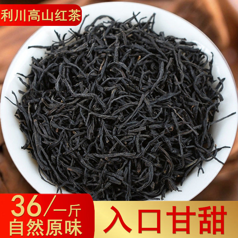 利川红茶小种蜜香型一斤