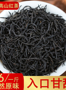 红茶湖北恩施利川红高山小种功夫茶蜜香型花果香散装袋装500g茶叶