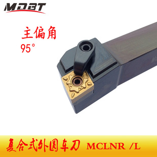 数控车床刀柄车刀杆95度外圆刀杆MCLNR菱形刀片端面外圆刀25方