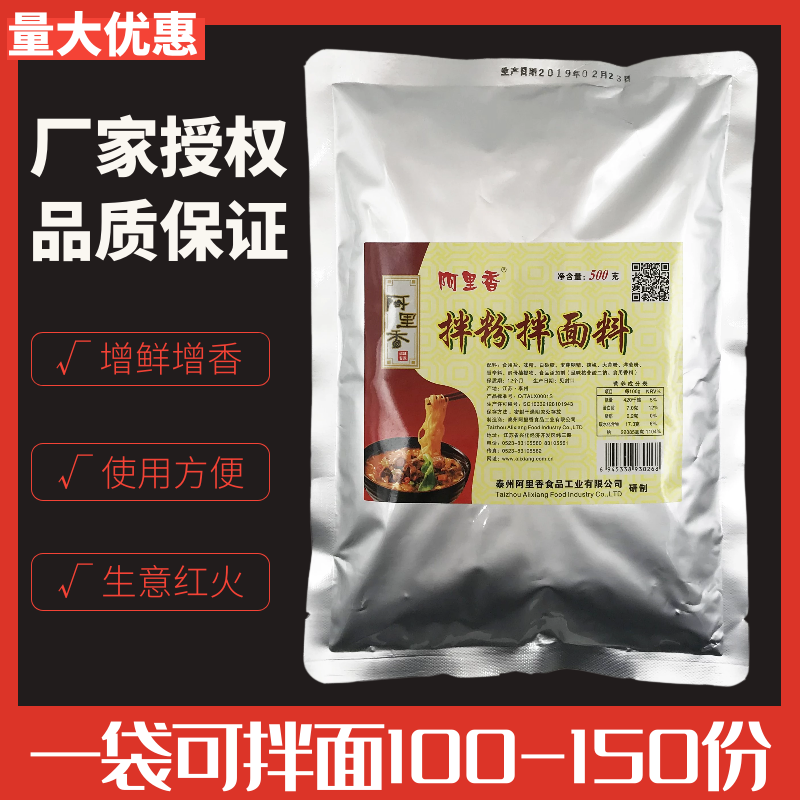 阿里香 拌粉拌面料 炸酱面 卤面 凉拌面调料微辣增鲜增味 500克