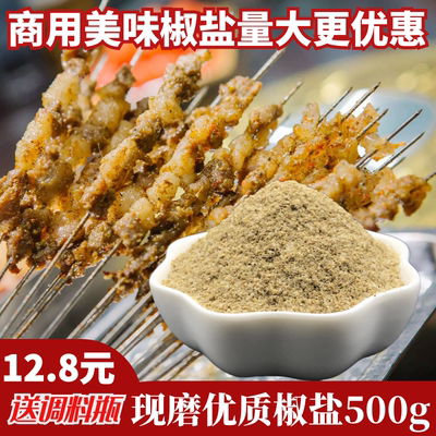 500g烧烤油炸手抓饼鸡排椒盐粉