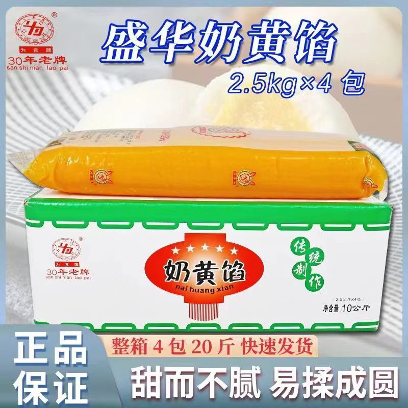 盛华馅料奶黄馅1箱4包1包5斤奶黄馅商用奶皇包豆沙馅料月饼蛋黄酥