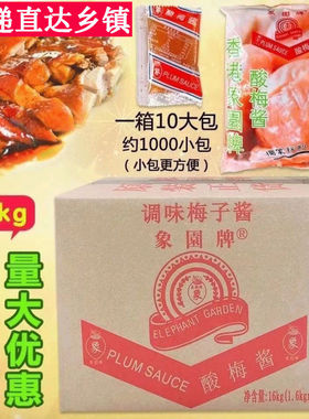 象园牌酸梅酱梅子酱16kg1000小包装商用烤鸭酱烧腊酱蘸酱配料整箱