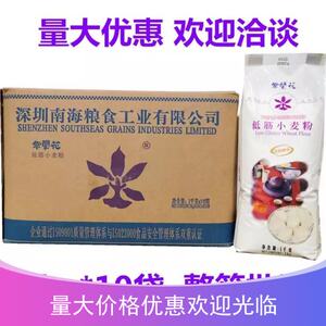 深圳低筋酵母整箱小麦粉广东包邮