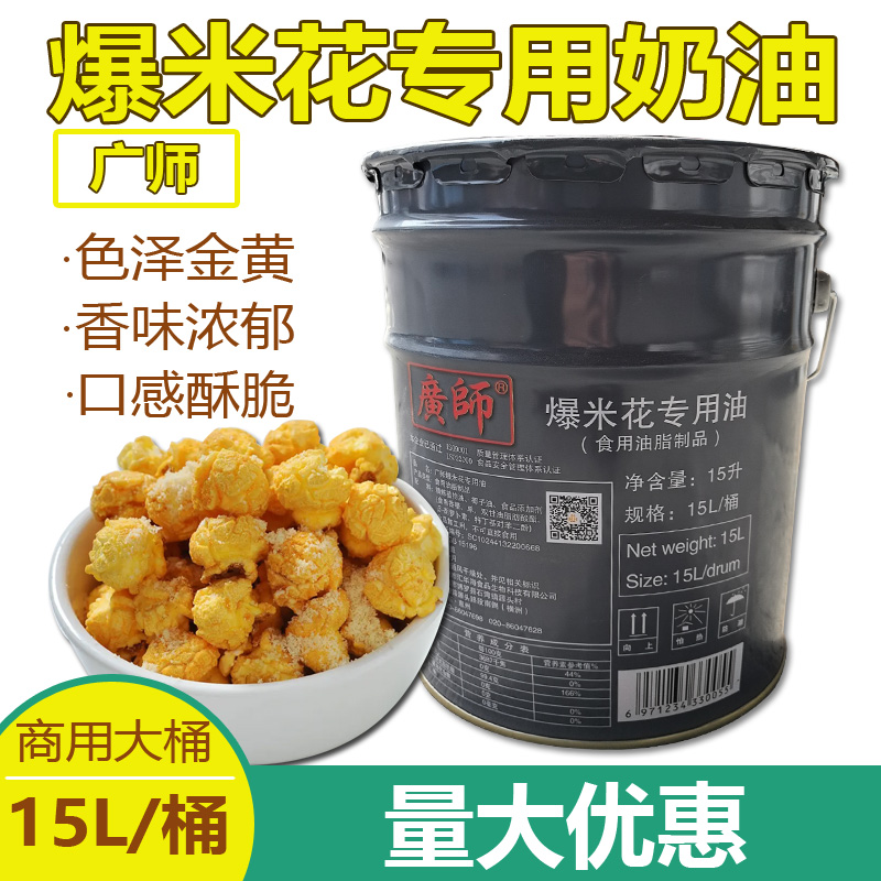 广师爆米花油椰子油奶香味
