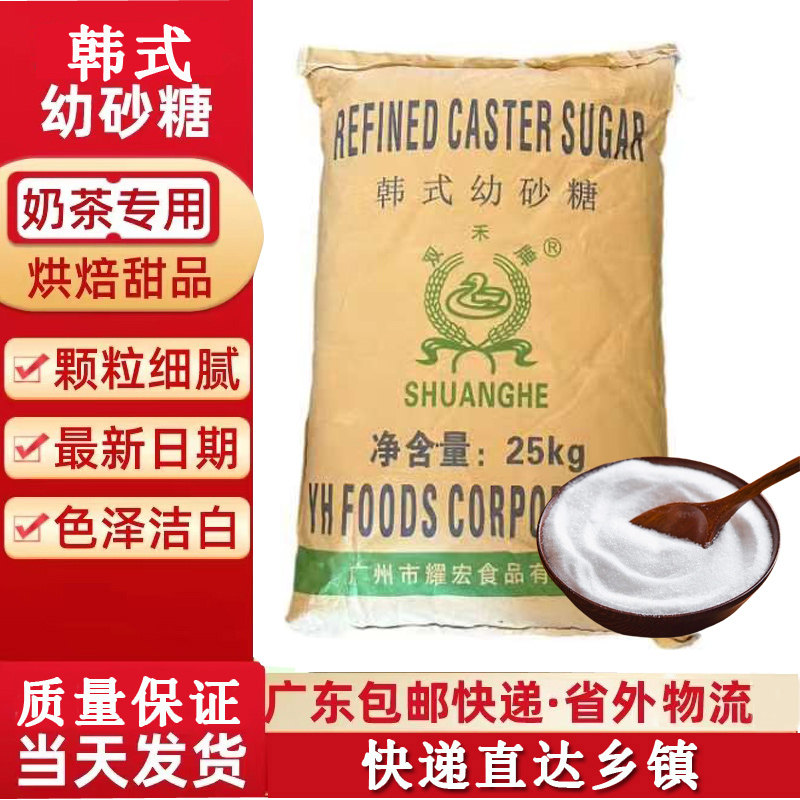 细砂糖原料韩式TS烘焙幼白砂糖商用蛋糕烘培甜品奶茶专用25kg