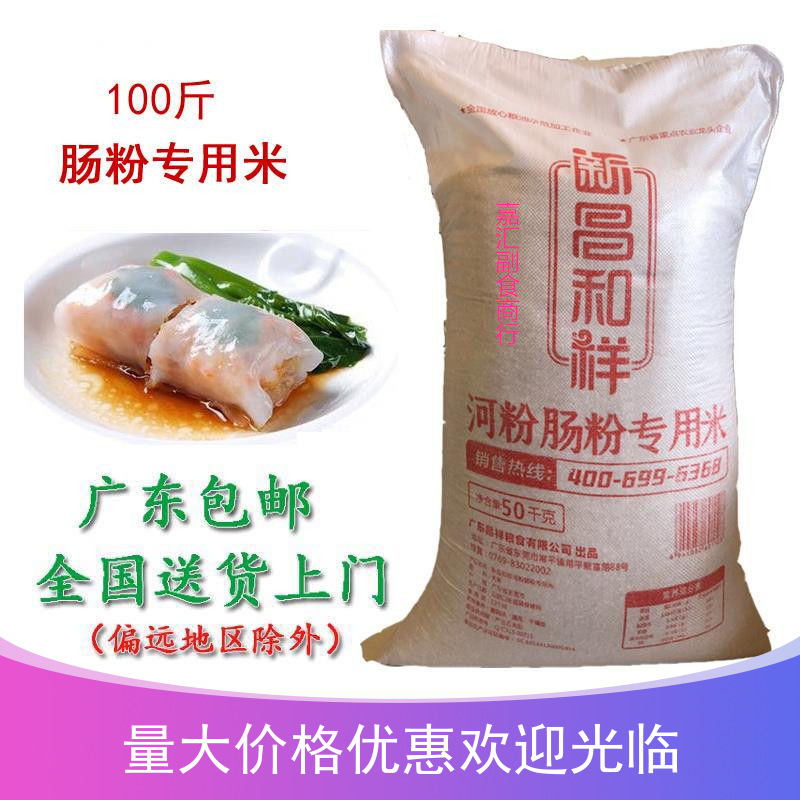 新昌和祥 肠粉专用大米 广东包邮 河粉早米籼米石磨拉肠米100斤