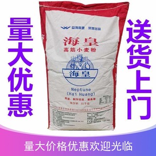 小麦面粉海皇高筋面粉25公斤小麦粉馒头包子烘焙手抓饼饺子皮
