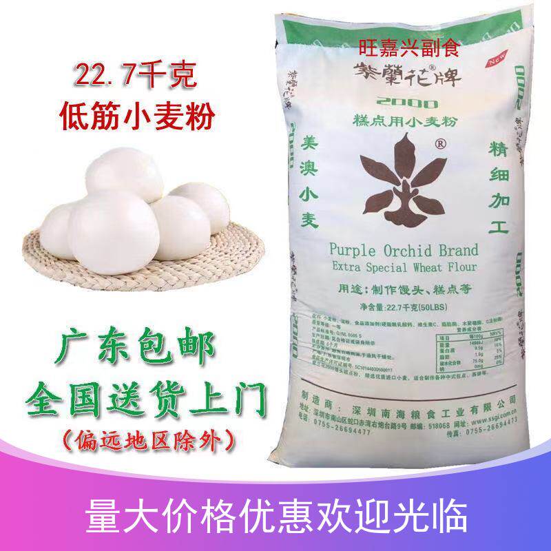 紫兰花2000低筋小麦粉蛋糕粉面粉