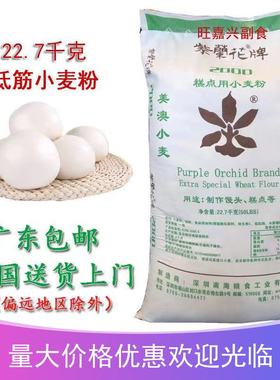 紫兰花2000低筋小麦粉蛋糕粉面粉正品22.7kg布袋商用烘焙原料专用