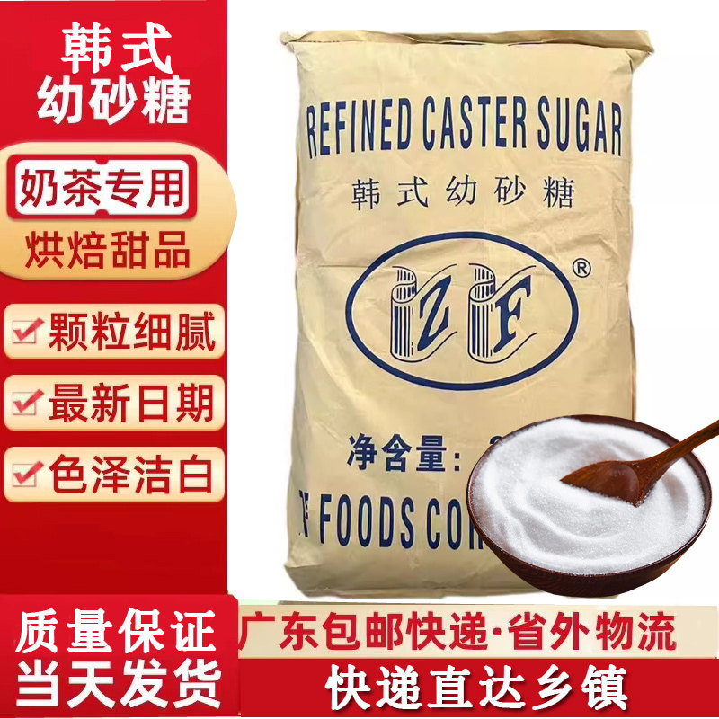 幼砂糖优质原料韩式TS烘焙幼白砂糖商用奶茶蛋糕烘焙甜品专用25kg