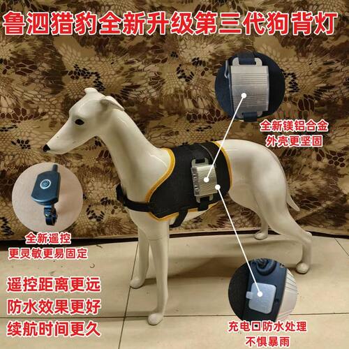 狗背灯鲁泗猎豹新款远距离遥控
