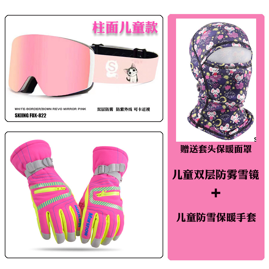 儿童滑雪镜双层防雾男女童大柱面滑雪眼镜护目镜面罩手套滑雪装备