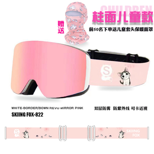 儿童滑雪镜双层防雾男女童大柱面滑雪眼镜护目镜亲子款滑雪装备