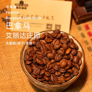 巴拿马艾丽达Elida庄园 中度烘焙精品手冲摩卡壶单品黑咖啡豆