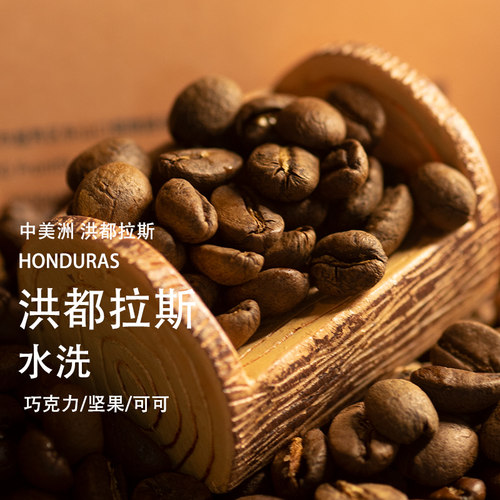 洪都拉斯咖啡豆 水洗手冲法压摩卡壶中度烘焙黑美式咖啡豆 - 封面