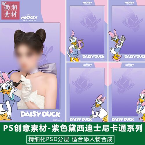 新版儿童影楼后期PS动漫模板百天满月宝宝照片设计迪士尼黛丝素材