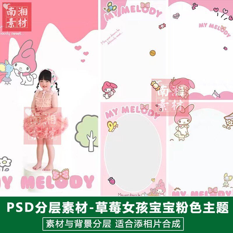 影楼摄影后期PS抠图模板换背景合成设计百天草莓女孩宝宝素材分层
