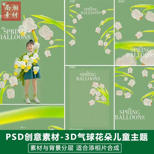 新版儿童影楼后期PSD模板百天满月宝宝照片设计气球花朵主题素材