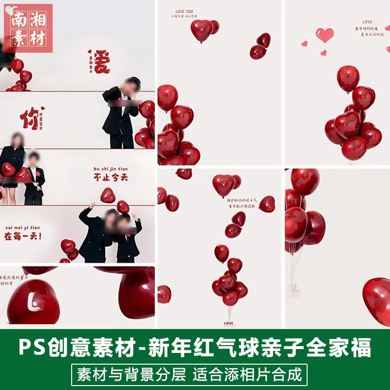 2024儿童影楼后期模板百天亲子照片设计红色气球新年全家福PS素材