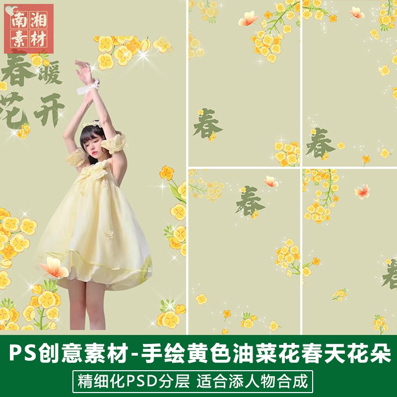 2024新版儿童影楼后期PS模板百天满月宝宝照片设计春天小黄花素材