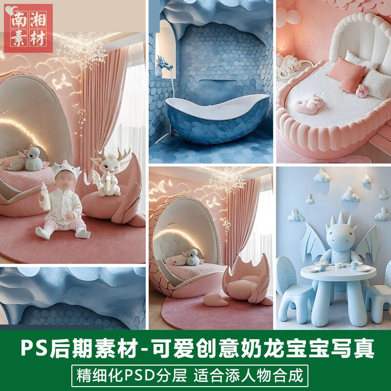 新版儿童影楼后期高清PS溶图模板百天宝宝照片设计龙宝宝写真素材