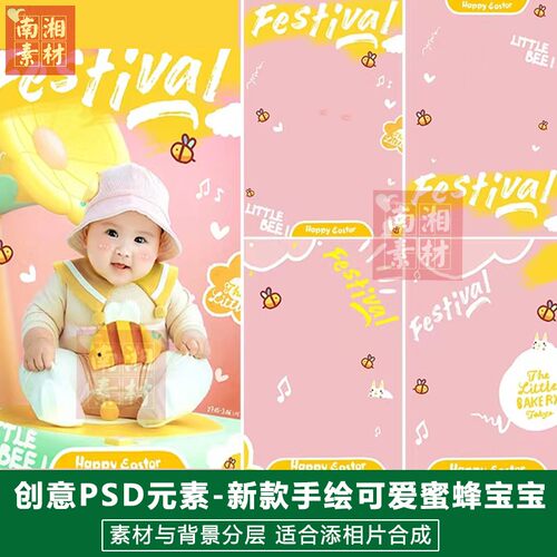 新儿童影楼摄影后期PSD手绘背景模板设计百天宝宝蜜蜂元素材分层