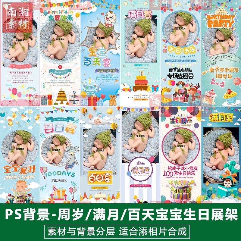 儿童影楼展架PSD设计模板百天/周岁/满月宝宝生日派对庆素材分层