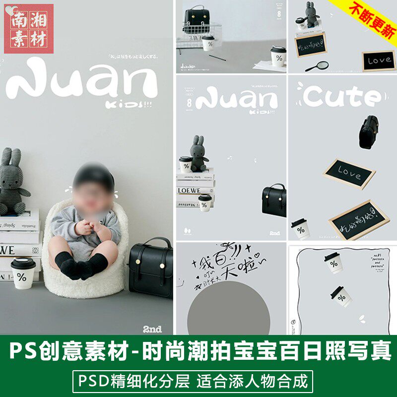 新版儿童影楼后期PS模板百天可爱宝宝照片设计时尚百天照题材素材