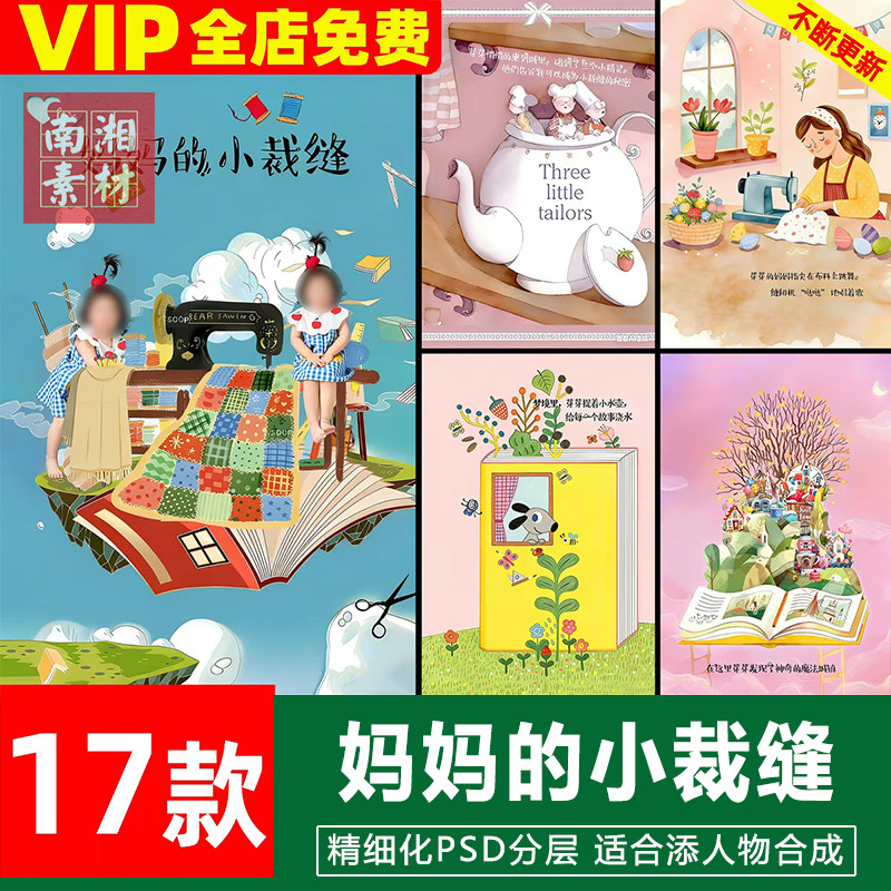 新版儿童影楼后期PS模板百天满月宝宝照片设计童话绘本写真照素材