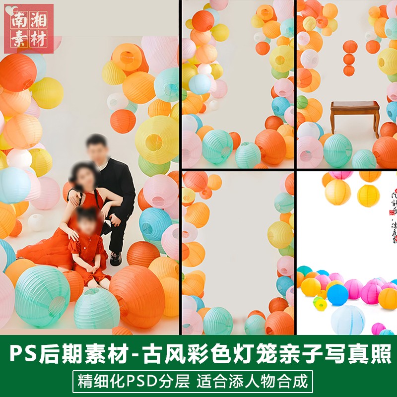 新版儿童影楼后期PS模板百天满月宝宝照片设计新年彩色灯笼材素材