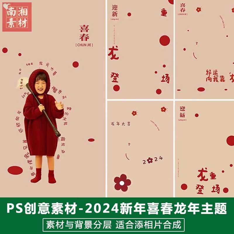 2024年儿童影楼后期PS模板百天满月宝宝照片设计龙年喜春手绘素材