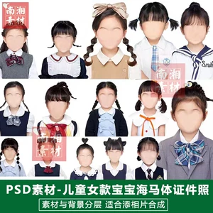 [影楼海马体儿童女款证件照设计宝宝定制人物免扣PSD分层素材后期]