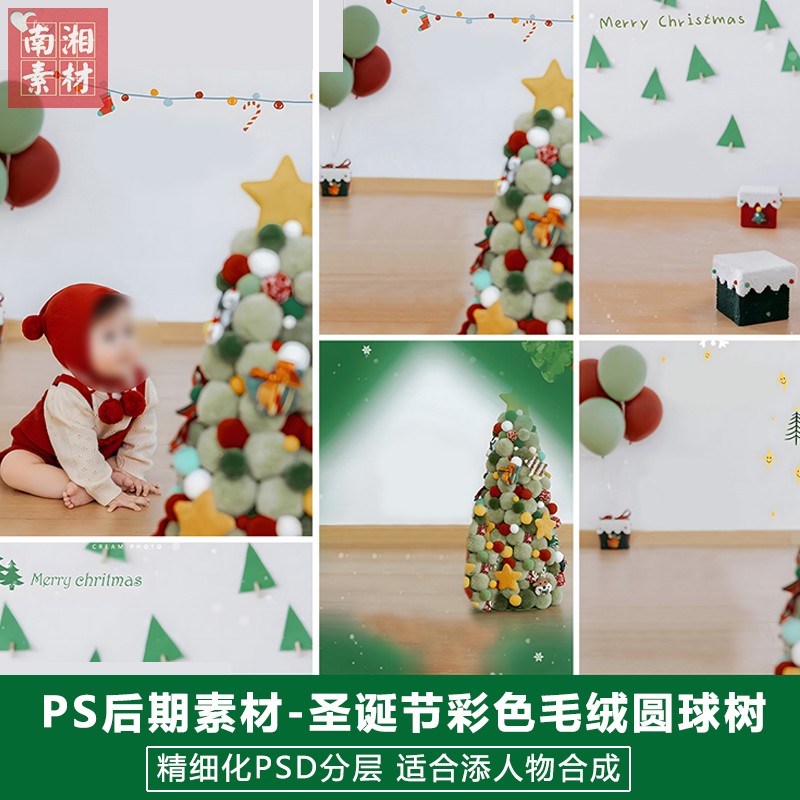 新版儿童影楼后期PS节日模板百天宝宝照片设计彩色气球圣诞树素材