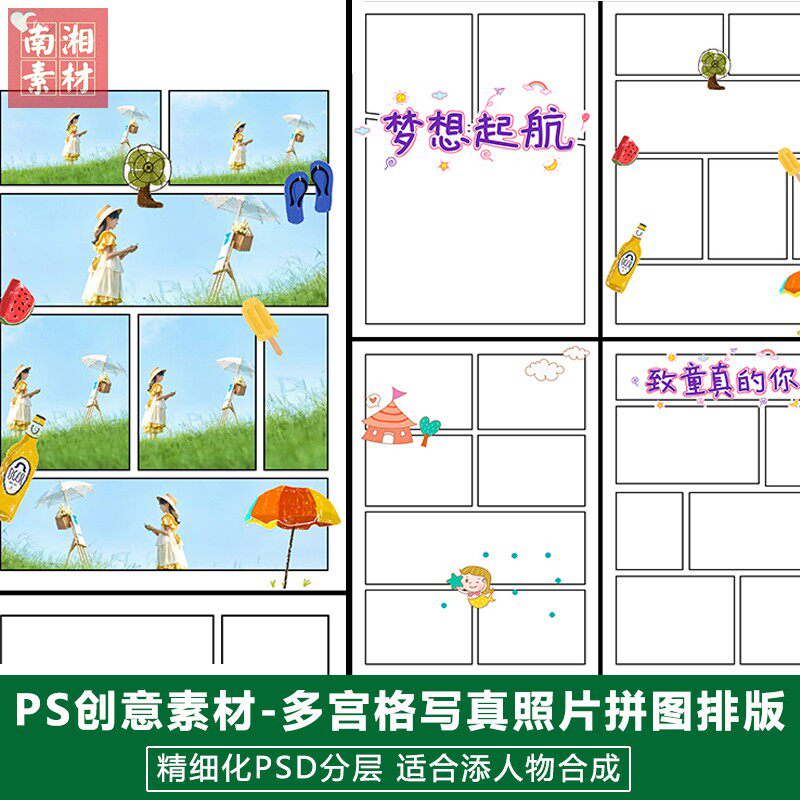 新版儿童影楼后期PS模板百天满月宝宝照片设计多宫格照片模板素材