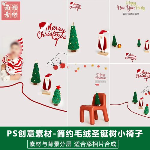 新版儿童影楼后期节日PS模板百天满月宝宝照片设计圣诞节玩偶素材