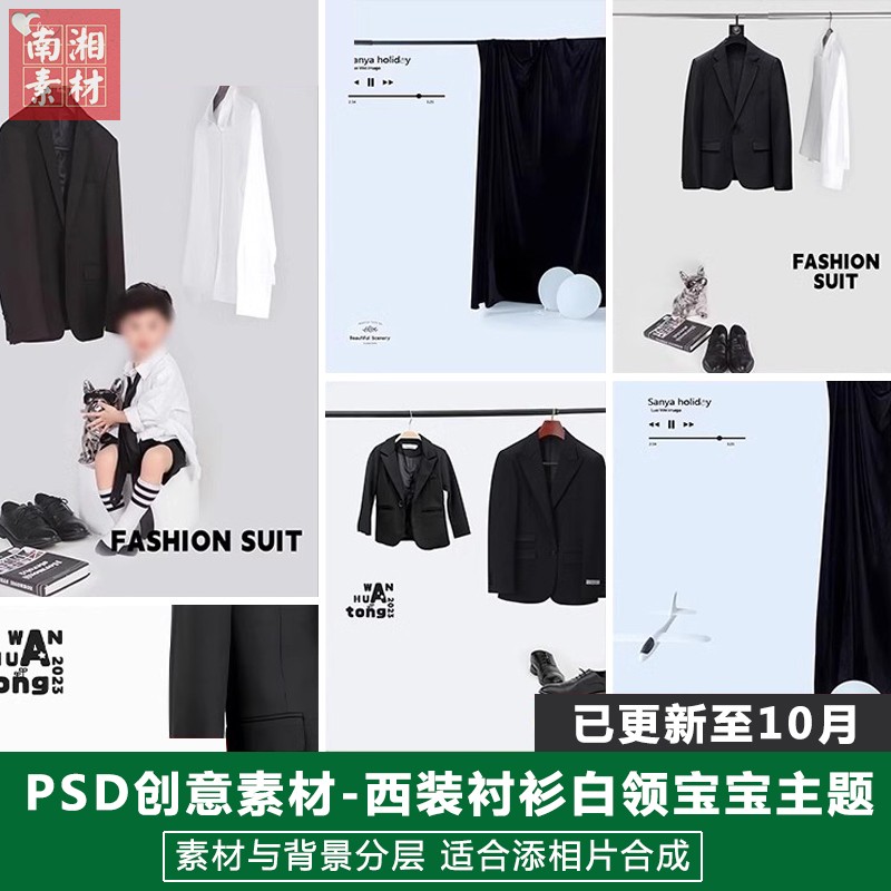 新版儿童影楼后期PS模板百天满月宝宝照片设计红黑白西装衬衫素材