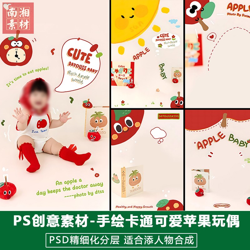 新版儿童影楼后期PSD模板百天满月宝宝照片设计卡通苹果涂鸦素材