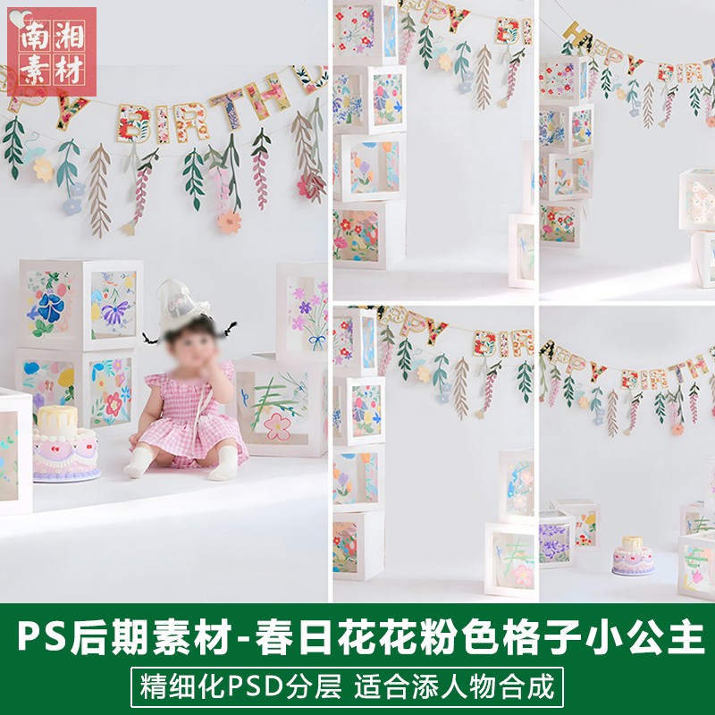2025新版儿童影楼后期PSD模板百天满月宝宝照片设计春日花花素材