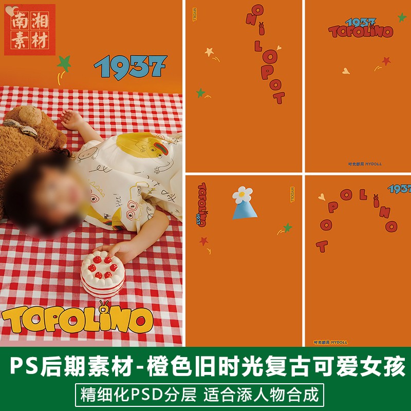 新版儿童影楼后期PSD模板百天满月宝宝照片设计时光邮局字体素材
