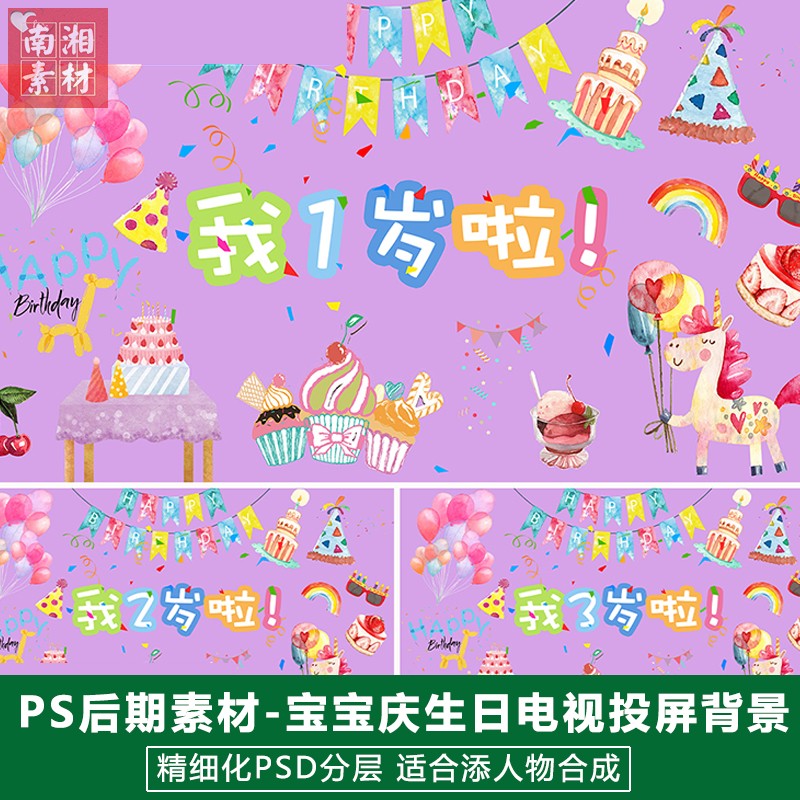 新版儿童影楼后期PS模板百天宝宝照片设计玫红系生日投屏背景素材