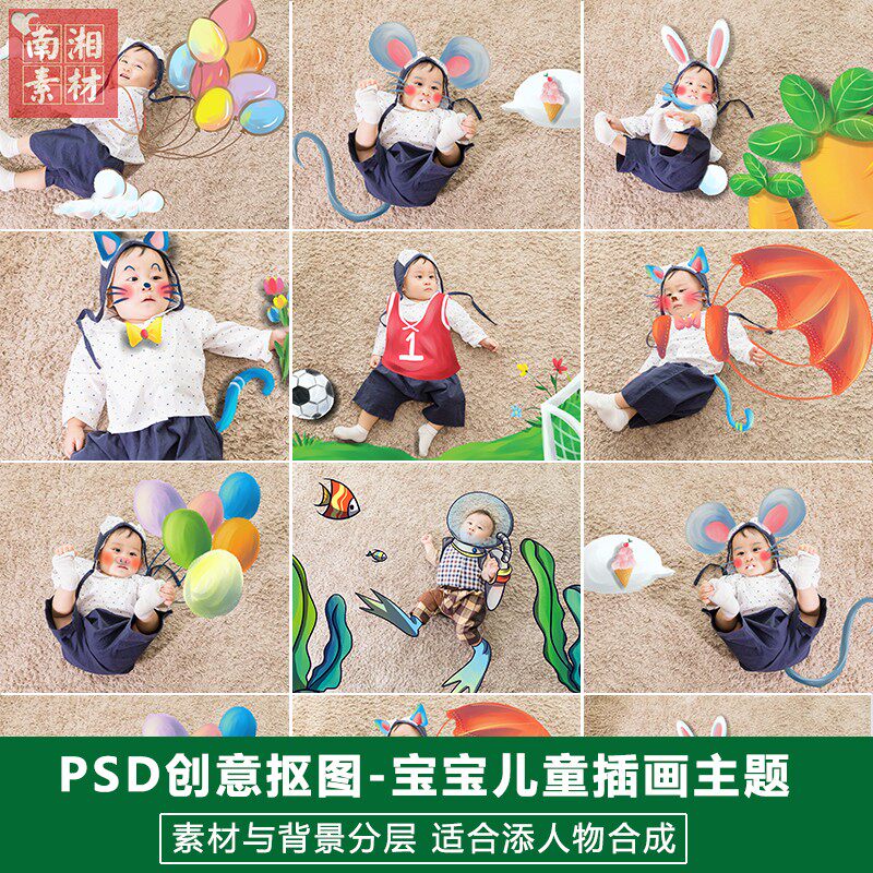 后期PSD抠图模板换背景合成设计百天满月宝宝3D手绘影楼摄影素材