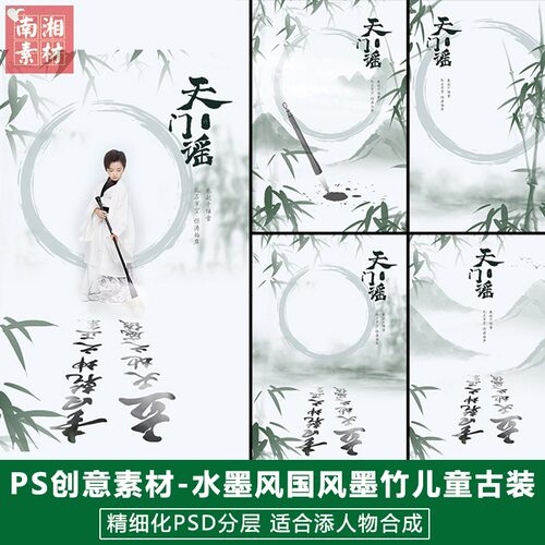 新版儿童影楼后期PS模板百天满月宝宝照片设计水墨风东方风雅素材