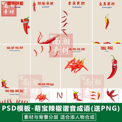 影楼后期PS抠图模板换背景合成设计百天满月宝宝辣椒成语素材分层