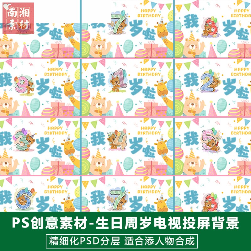 新版儿童后期PS模板百天满月宝宝照片设计生日电视机投屏背景素材