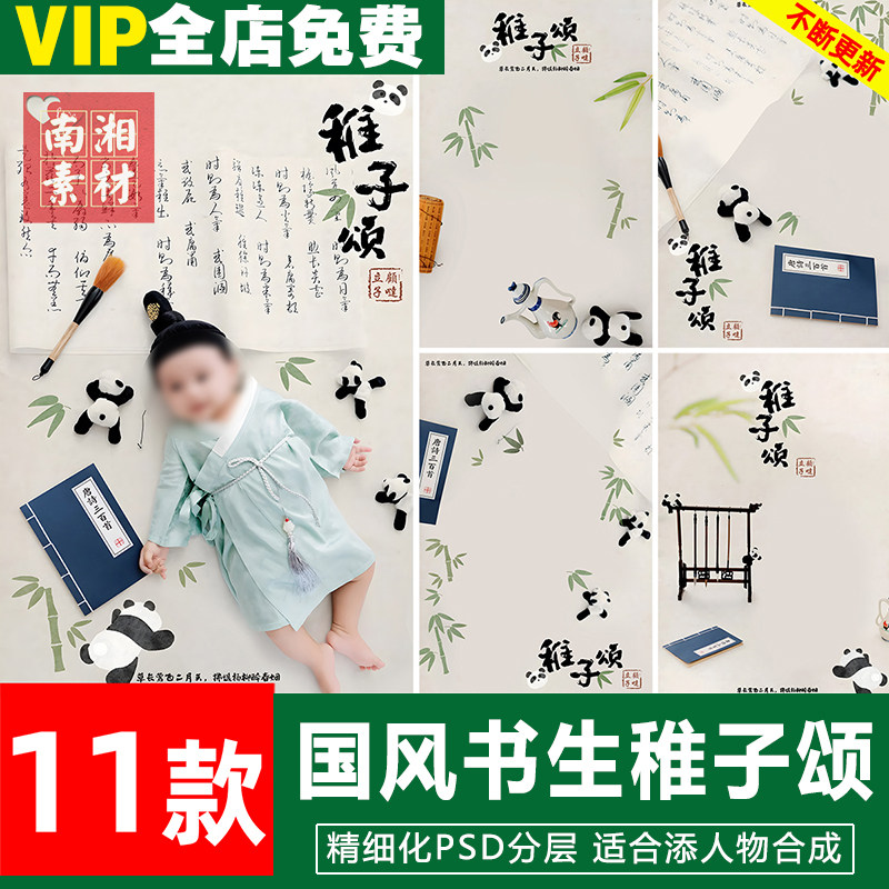 新版儿童影楼后期PS模板百天中式宝宝照片设计国风稚子颂题材素材