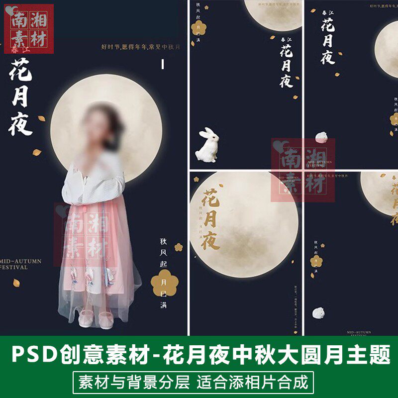 影楼后期PSD抠图模板换背景合成设计百天宝宝花月夜中秋素材分层