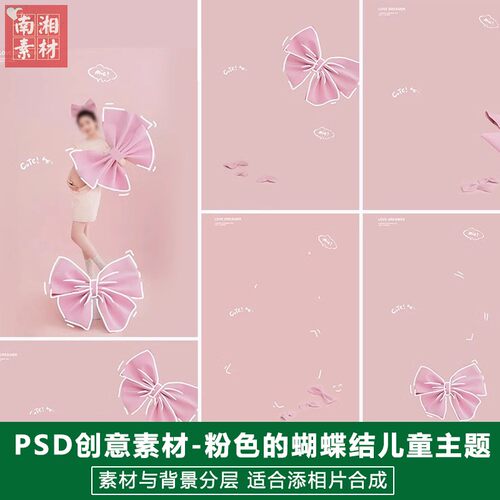 新版儿童影楼后期PS模板百天满月宝宝照片设计粉色蝴蝶结题材素材